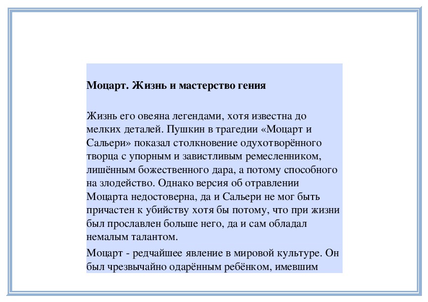 Обложка для материала Урок: Моцарт. Жизнь и мастерство гения