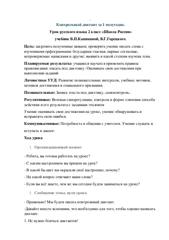 Урок русского языка 2 класс «Школа России»