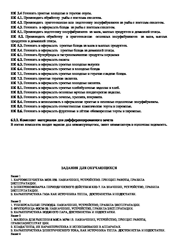 Техническое оснащение ответы