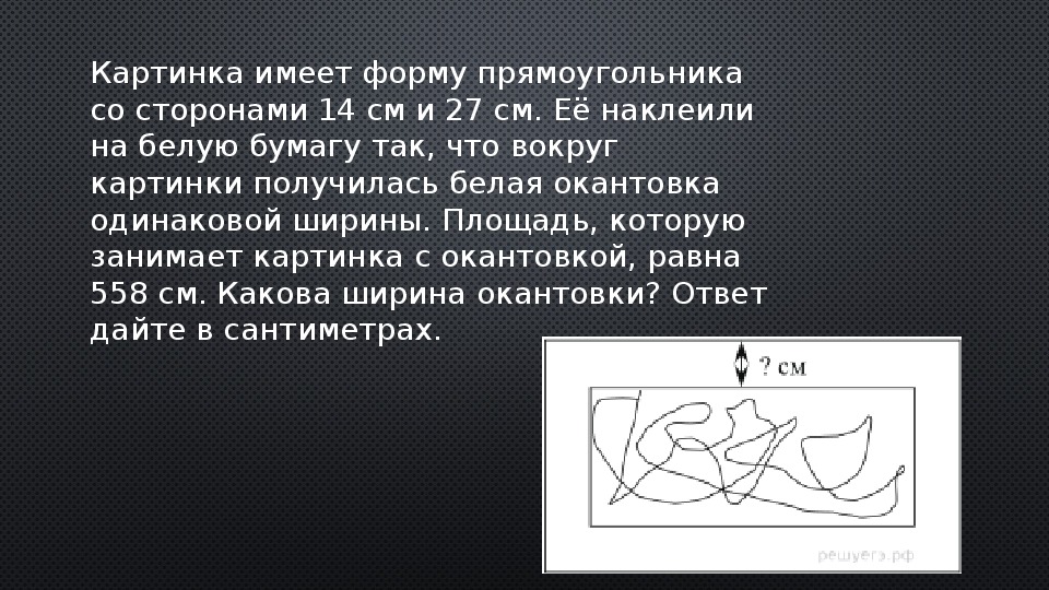 Картинку квадратной формы наклеили на белую бумагу в результате получилась белая окантовка