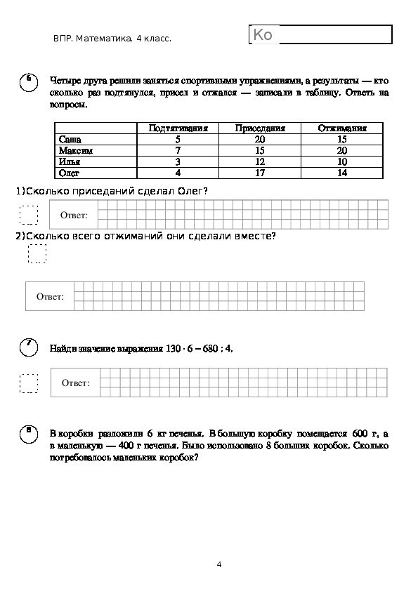 Математике всероссийская проверочная. ВПР по математике 4 класс вариант.