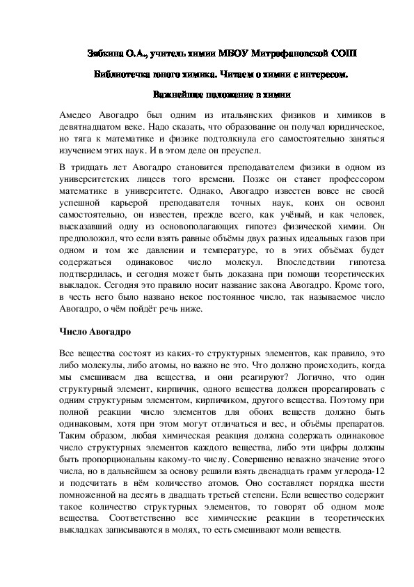 Обложка для материала Библиотечка юного химика. Читаем о химии с интересом.  Важнейшее положение в химии