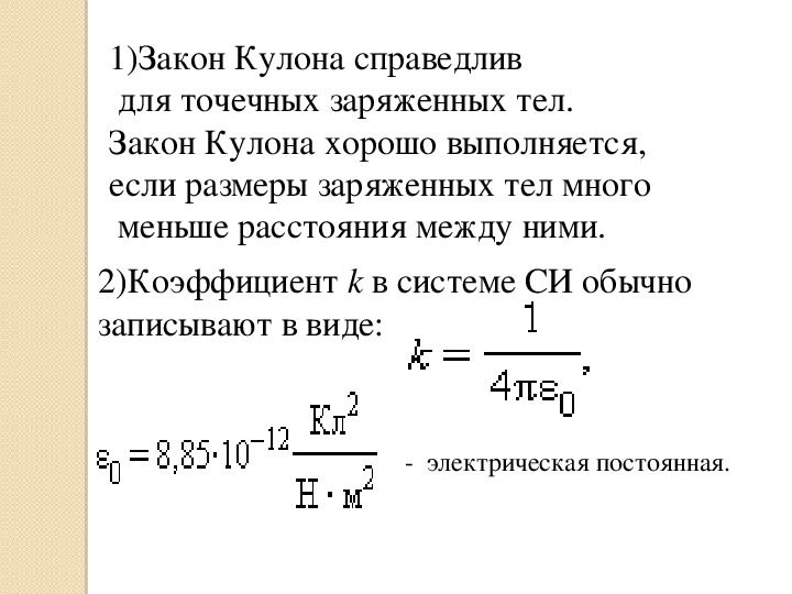 Решение задач на закон кулона 10 класс с решениями презентация