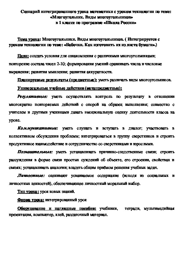 «Многоугольник. Виды многоугольников»