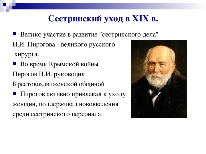 Запиши развернутый план сообщения о вкладе н и пирогова в развитие медицины