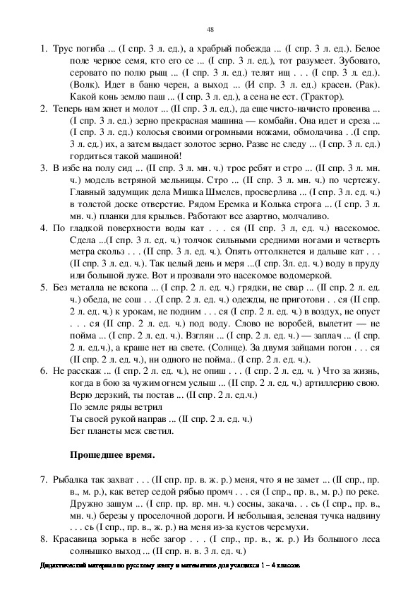 Разноуровневые задания по русскому языку.1-4