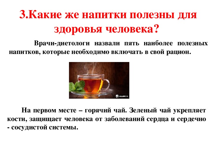 Влияние газированных напитков на организм человека проект. Влияние газированных анпитков н аорганизм. Презентация влияние сладких газированных напитков. Влияние газированных напитков на организм человека картинки.