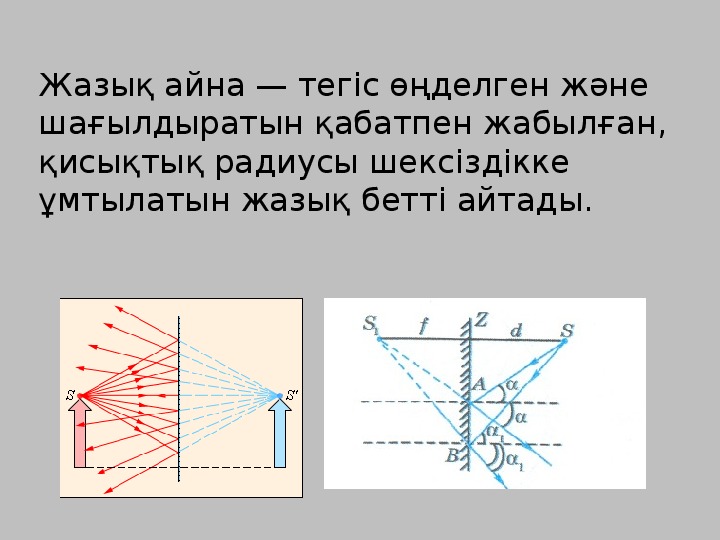 Геометриялық оптика заңдары 11 сынып физика