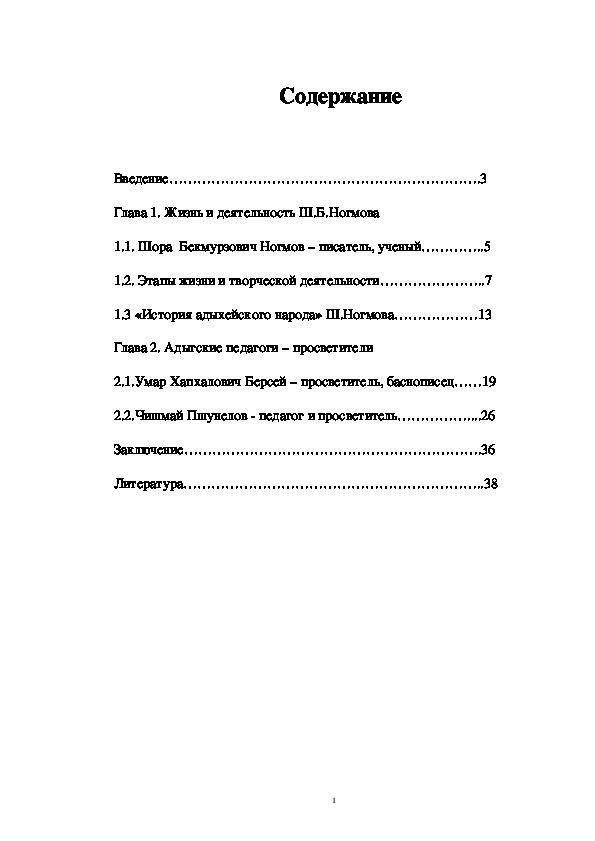 Обложка для материала Адыгские педагоги-просветители