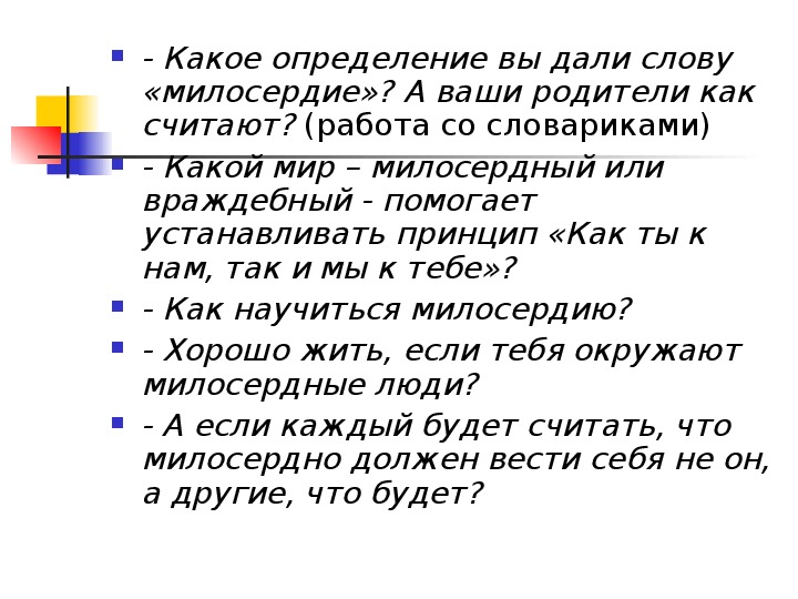 Семья хранитель ценностей 5 класс