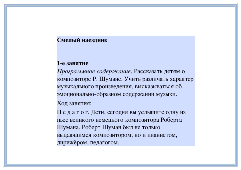 Обложка для материала Урок:  Смелый наездник