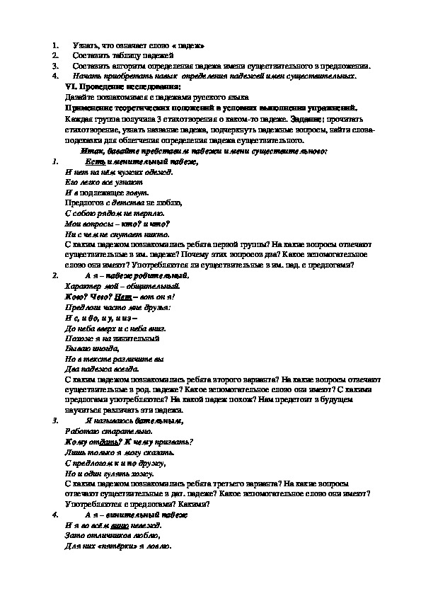 Открытый урок по русскому языку 3 класс «Изменение имён существительных по падежам (склонение)»