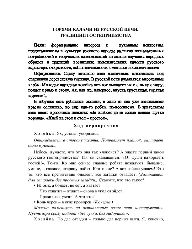 Обложка для материала ГОРЯЧИ КАЛАЧИ ИЗ РУССКОЙ ПЕЧИ. ТРАДИЦИИ ГОСТЕПРИИМСТВА