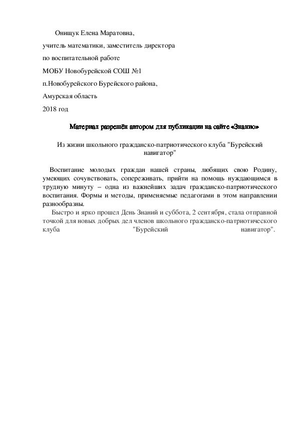 Обложка для материала Статья "Из жизни школьного гражданско-патриотического клуба "Бурейский навигатор""