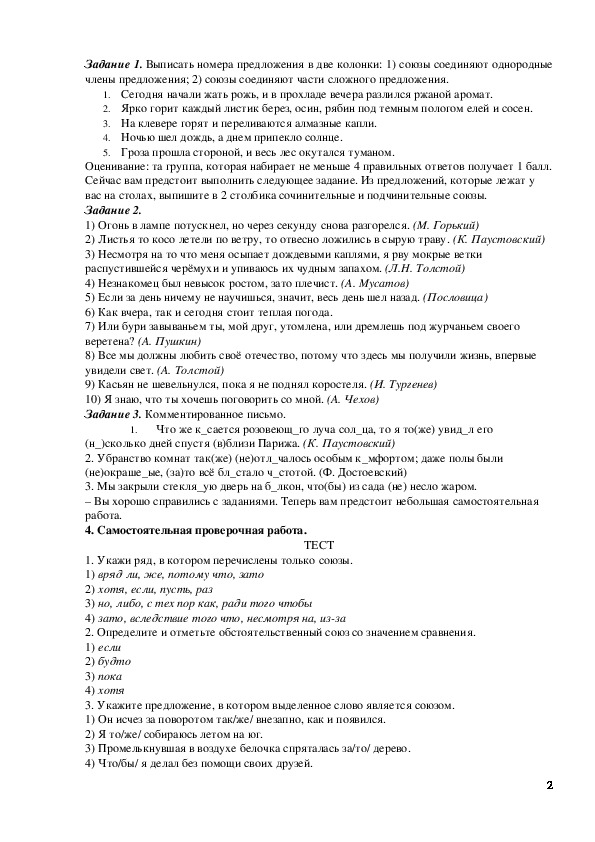 План-конспект урока по русскому языку (7 класс) на тему: Конспект урока ...