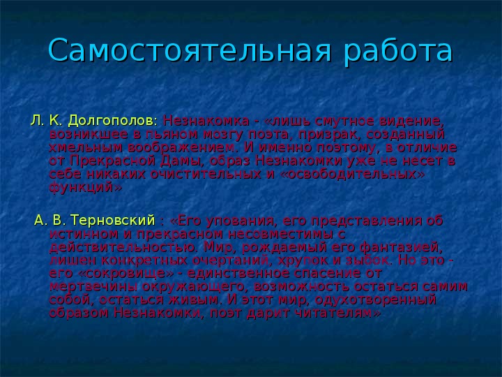 Анализ стиха незнакомка блок по плану