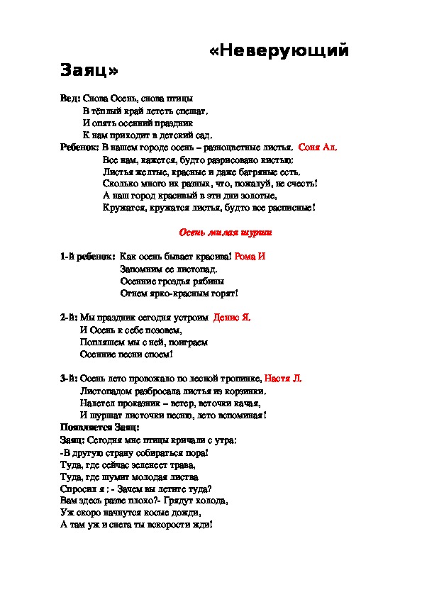 Обложка для материала Осенний утренник в подготовительной группе ДОУ