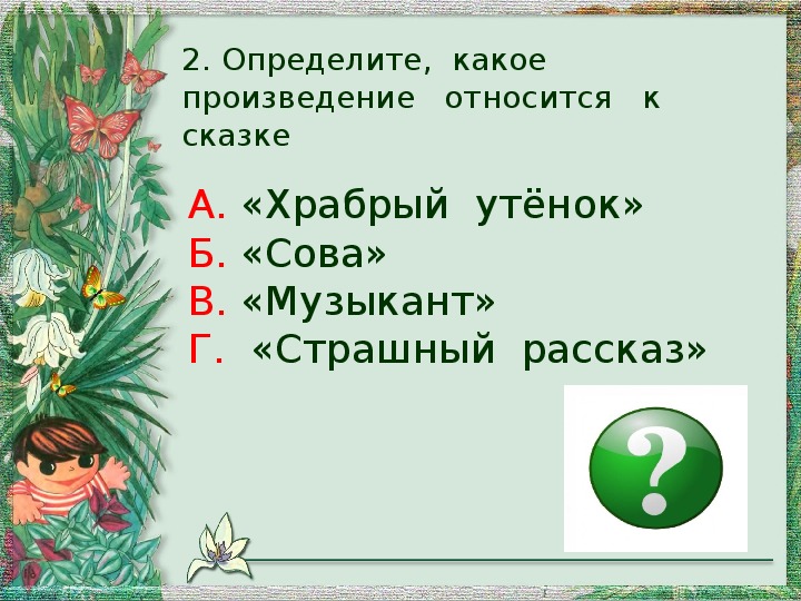 К какому произведению подходит пословица