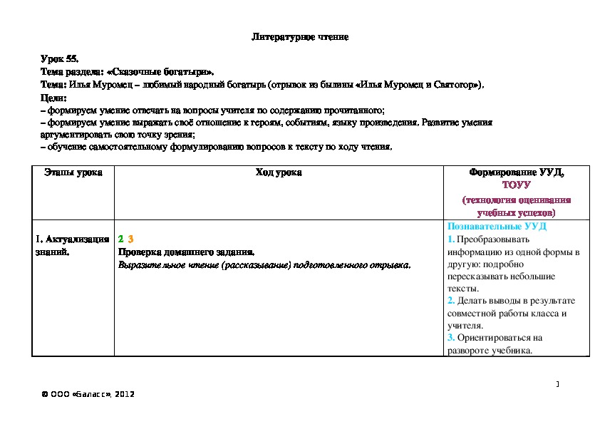 Обложка для материала Илья Муромец – любимый народный богатырь (отрывок из былины «Илья Муромец и Святогор»).