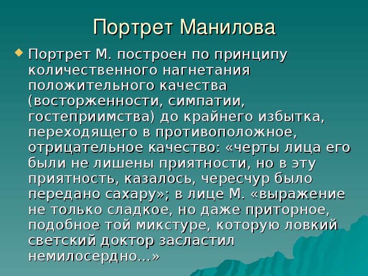 Манилов презентация 9 класс