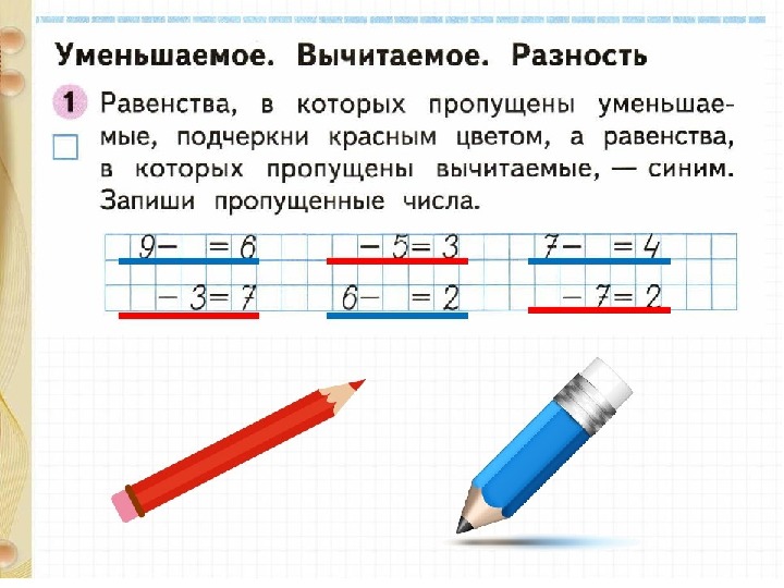 Подчеркни вычитаемое