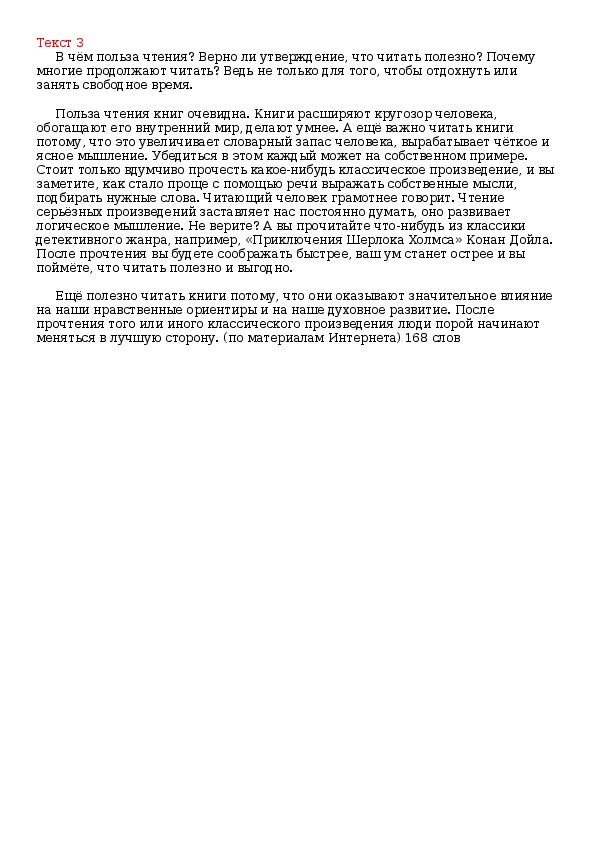 Огэ изложение польза чтения 9. Польза чтения изложение. В чём польза чтения текст. В чём польза чтения изложение. Изложение чтение книг полезно.