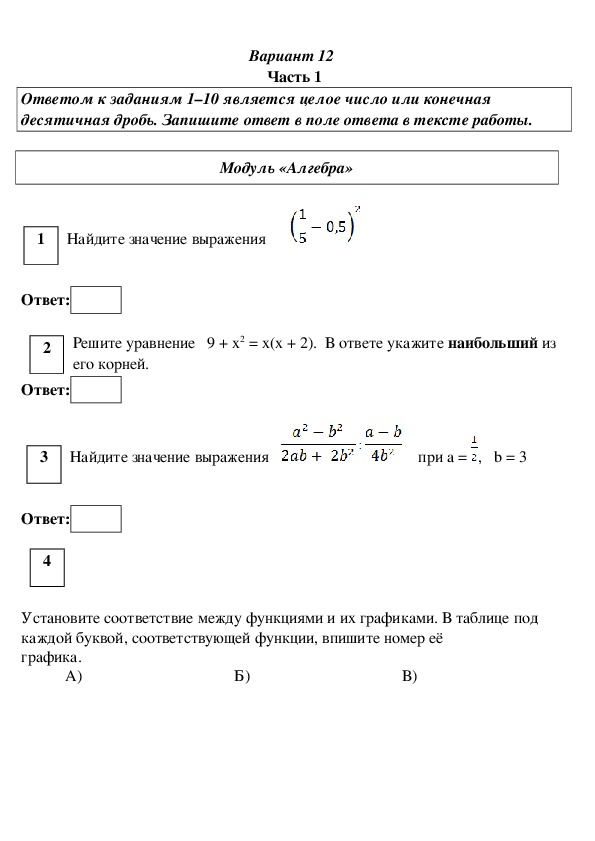 Тренировочные варианты гвэ математика 9 класс