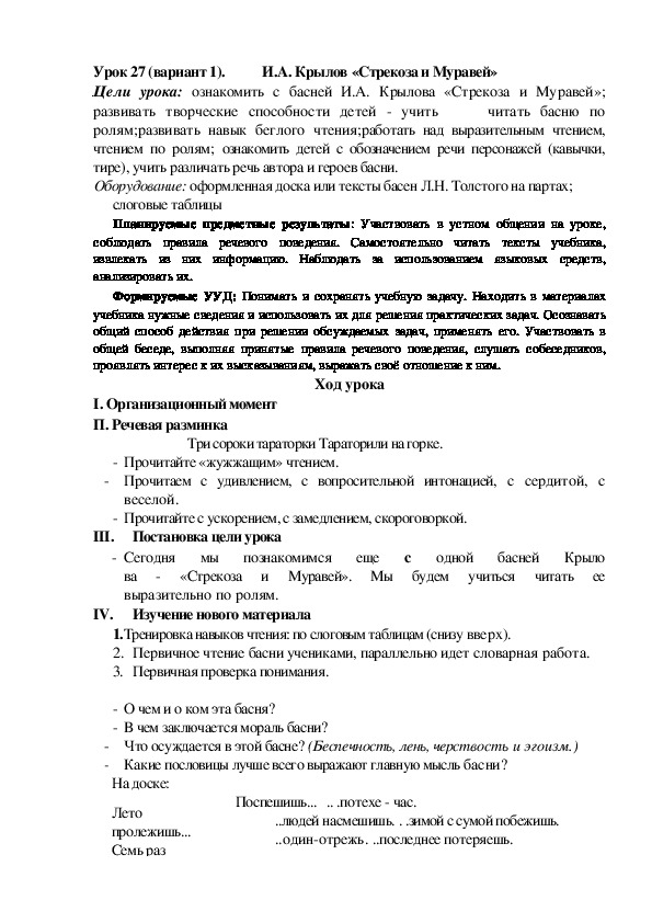 Обложка для материала Конспект урока по теме: И.А. Крылов «Стрекоза и Муравей»