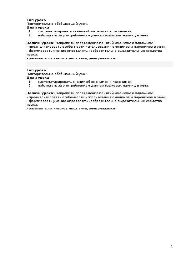 Обложка для материала Конспект урока на тему «Системные отношения в лексике»