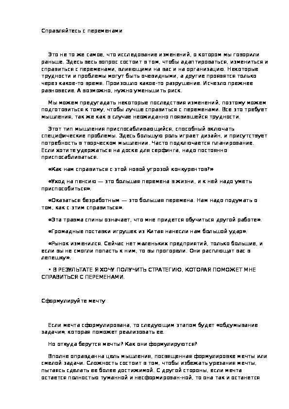 Обложка для материала Справляйтесь с переменами