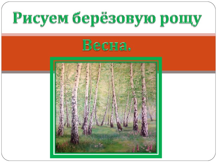 Обложка для материала Уроки изобразительного искусства (презентации для 5 класса)