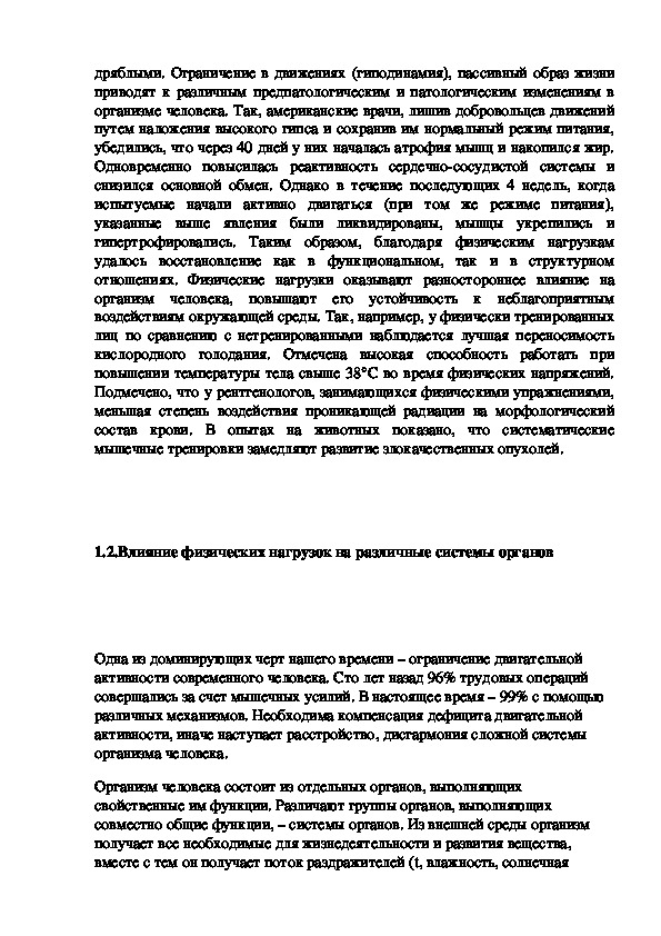 Реферат: Влияние физических упражнений на кровь и органы кровообращения