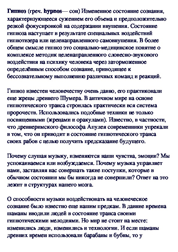 Обложка для материала Музыка и гипнотическое состояние