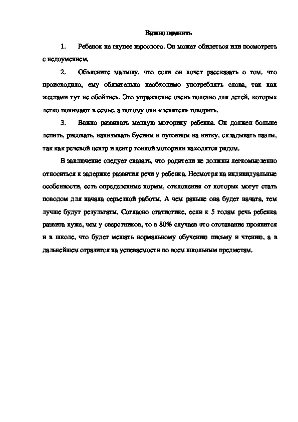 Обложка для материала Консультация "Важно помнить"