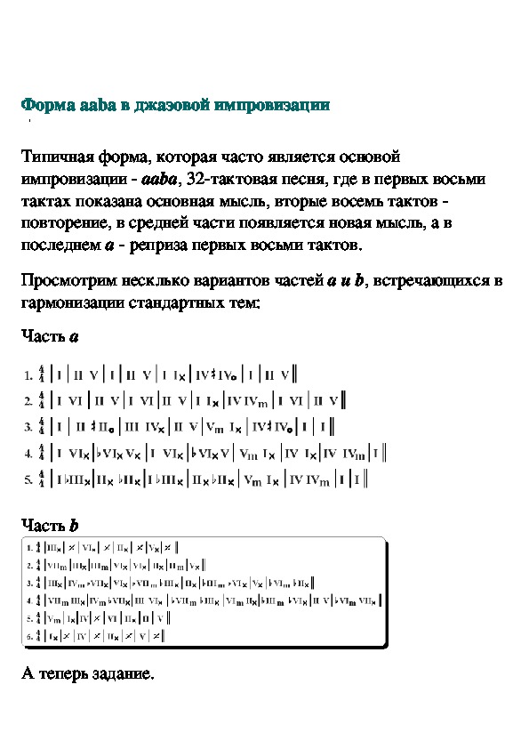 Обложка для материала Форма aaba в джазовой импровизации