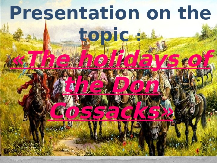 Презентация на английском языке «The holidays of the don Cossacks»