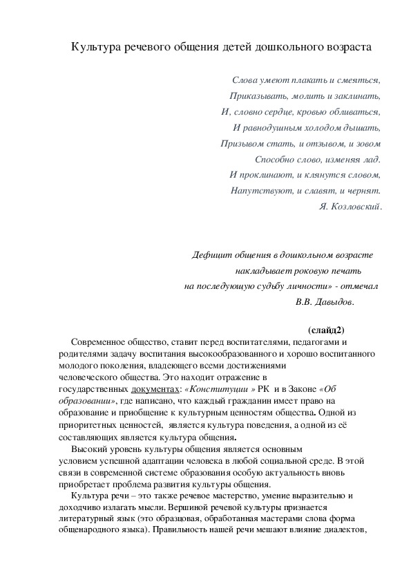 Культура речевого общения детей дошкольного возраста