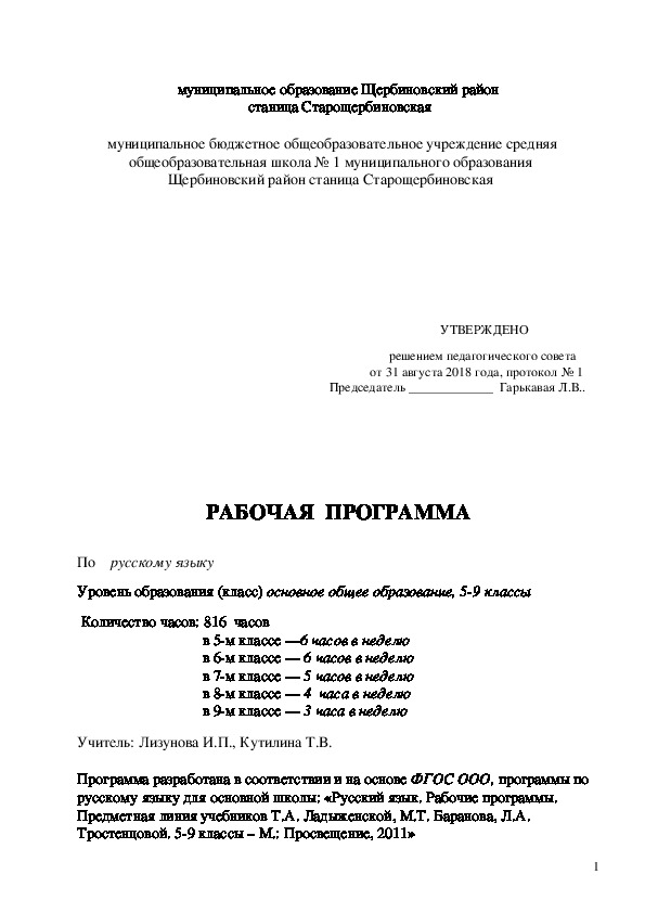 Рабочая программа русский язык 5-9 класс по ФГОС
