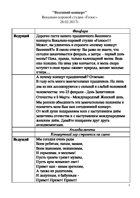 Сценарий "Весенний концерт" для учащихся вокально-хоровой студии "Голос" Дома детского творчества