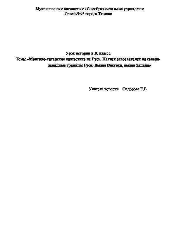 Разработка урока истории "Вызов Востока. Вызов Запада" 10 класс