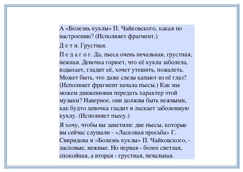 Грустные пьесы. Стихотворение к грустной песенке Чайковского.