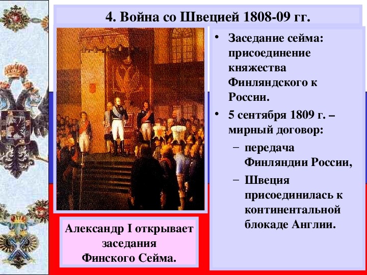 История 1801 1812. Под ребёнком литовского короля участники совещания. Под ребёнком литовского короля участники совещания подразумевали. Фото ребёнком литовского короля участники совещания подразумевали. Сейм это в 1808 году.