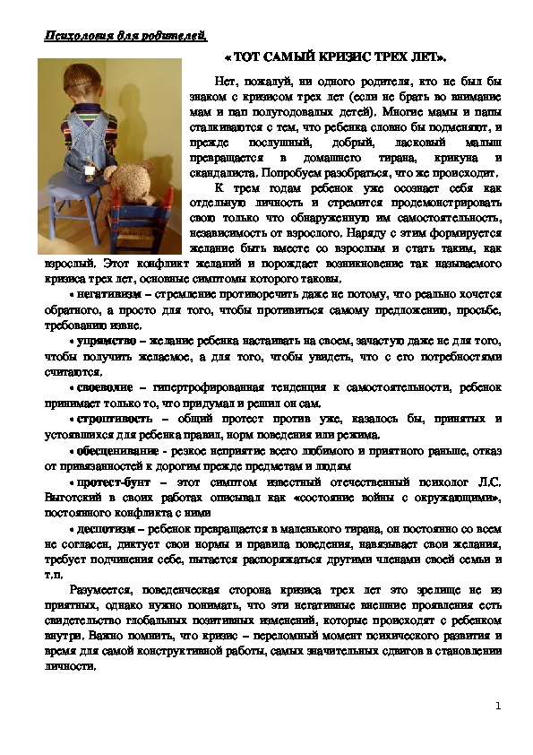 Обложка для материала Консультация для родителей - Тот самый кризис трех лет.