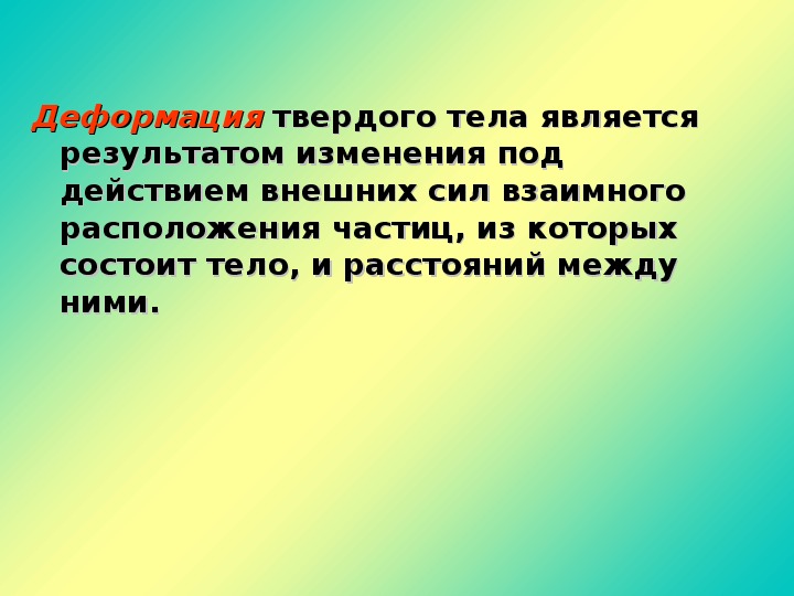 Презентация свойства твердых тел 10 класс презентация