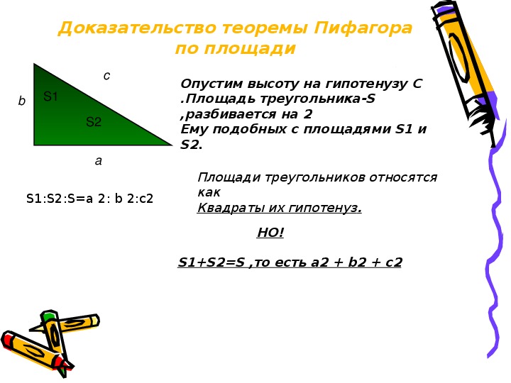 Теорема пифагора числа. Доказательство теоремы Пифагора 8 класс. Теорема Пифагора формула доказательства. Доказание теоремы Пифагора 8 класс. Равнобедренный треугольник Пифагора.