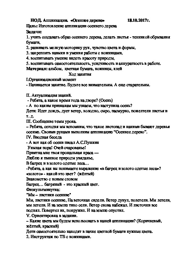 Обложка для материала НОД. Аппликация "Осеннее дерево"