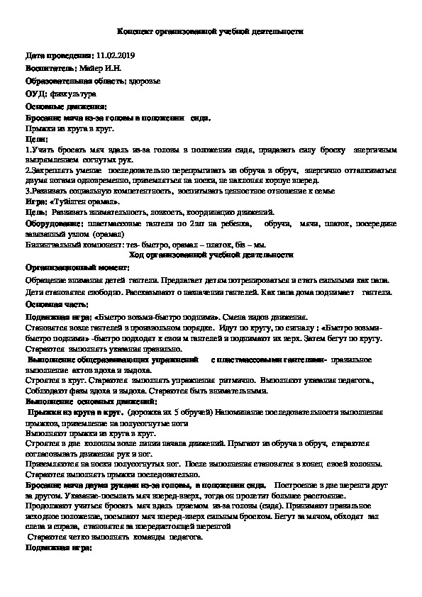 Конспект по физкультуре на тему: "Туйiлген орамал"