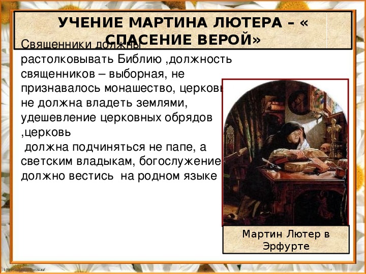 Начало реформации в европе обновление христианства 7 класс презентация