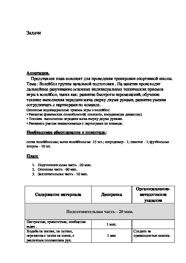 Акт проверки учебно тренировочного занятия в спортивной школе образец