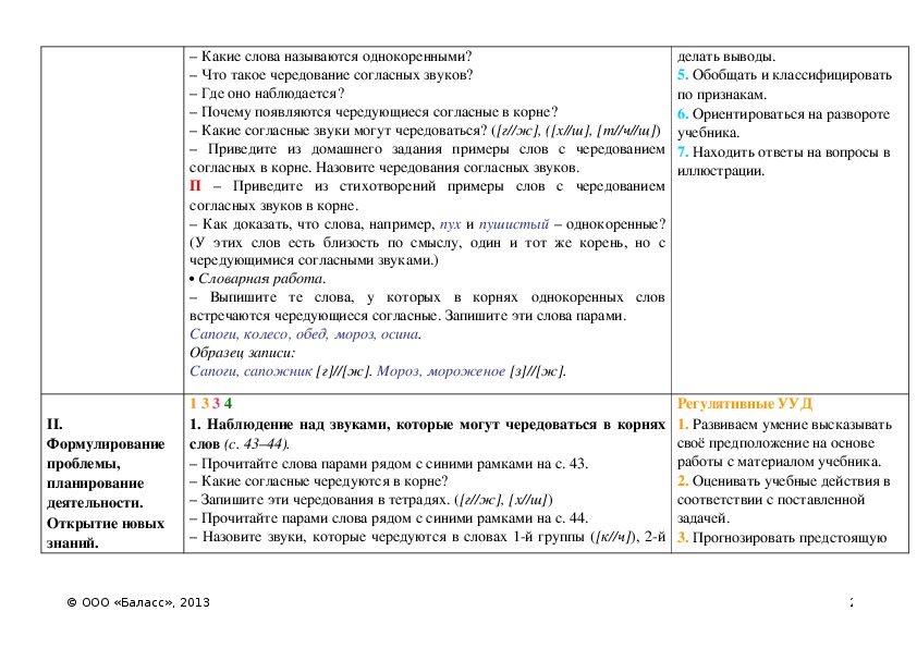 Чередующиеся согласные в однокоренных. Молоко однокоренные слова с чередующимися согласными. Глотать однокоренные слова с чередующейся согласной в корне. Лечу однокоренные слова с чередующейся согласной.